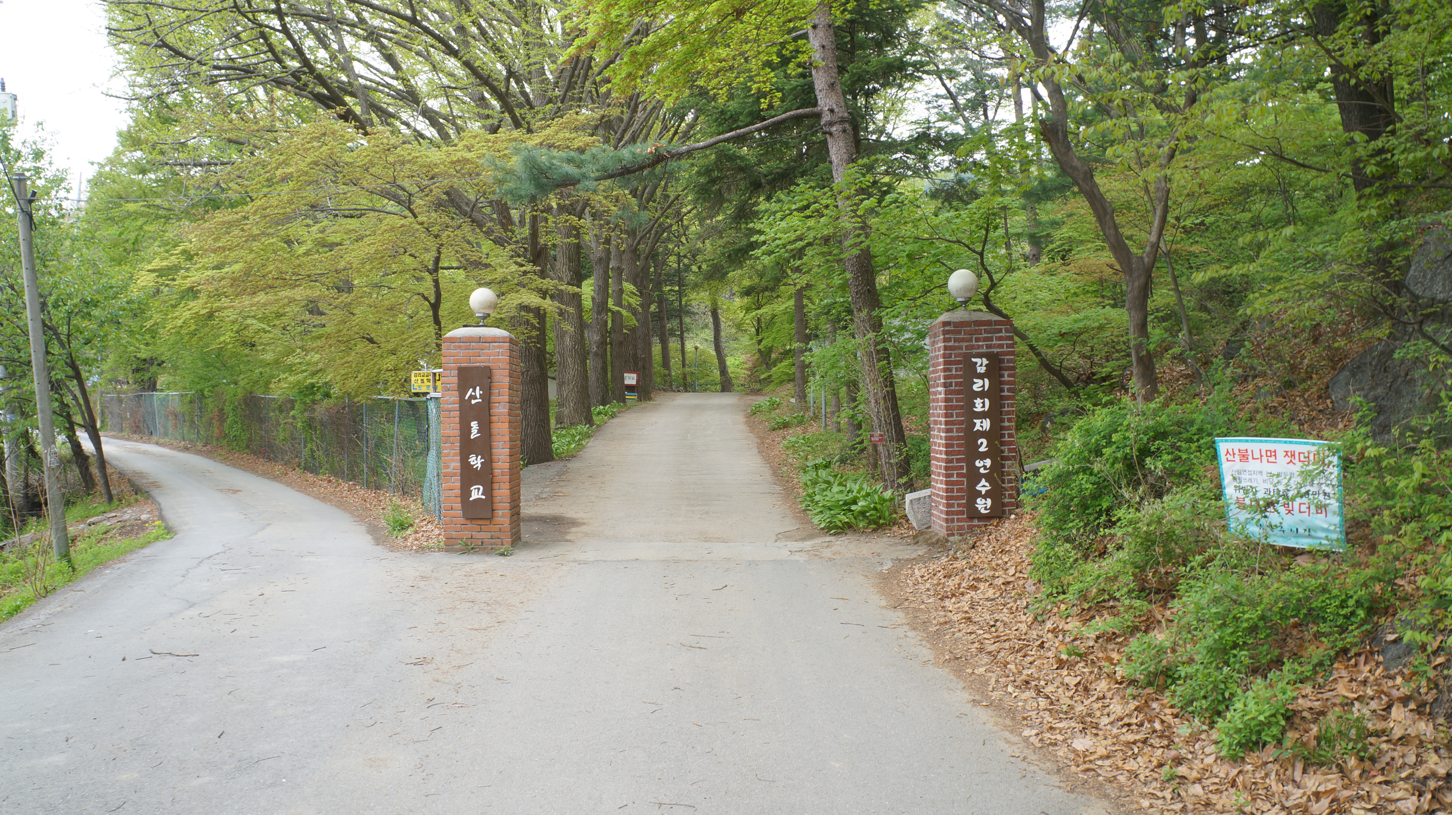 연수원정문입구