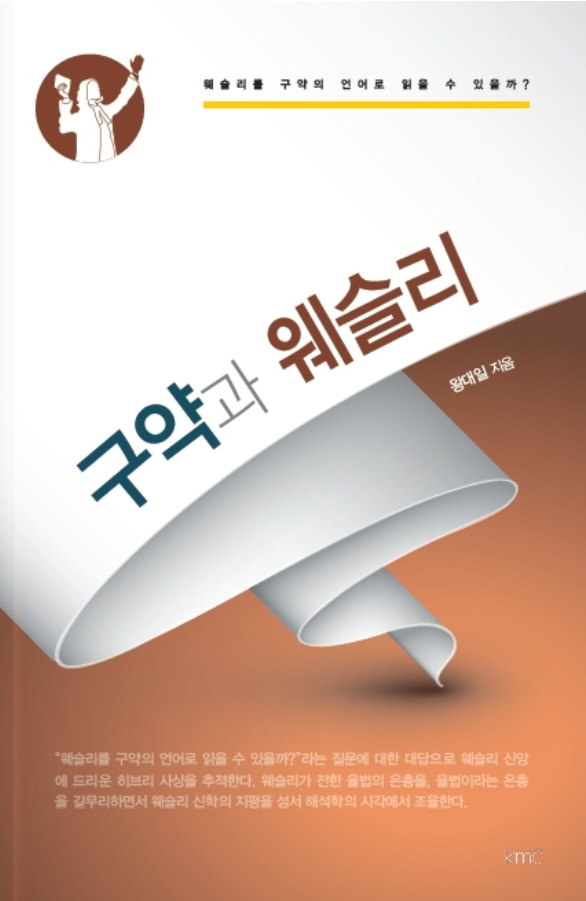 old-testment-and-wesley